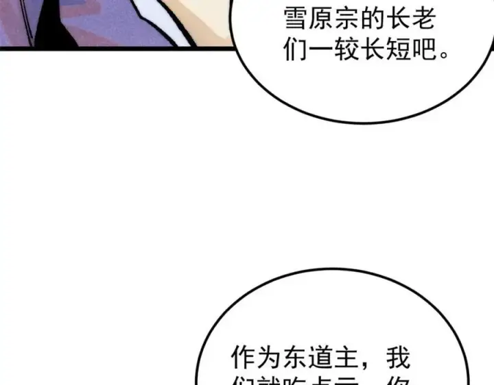 漫画《万古最强宗》300 长老团出手第75张图