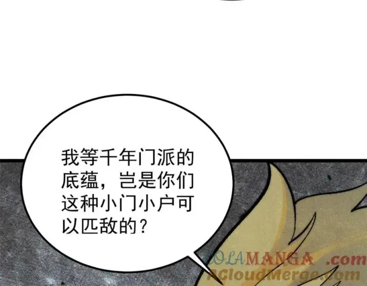 漫画《万古最强宗》300 长老团出手第81张图