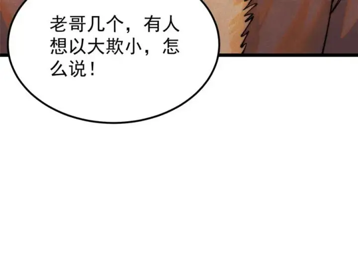 漫画《万古最强宗》300 长老团出手第90张图