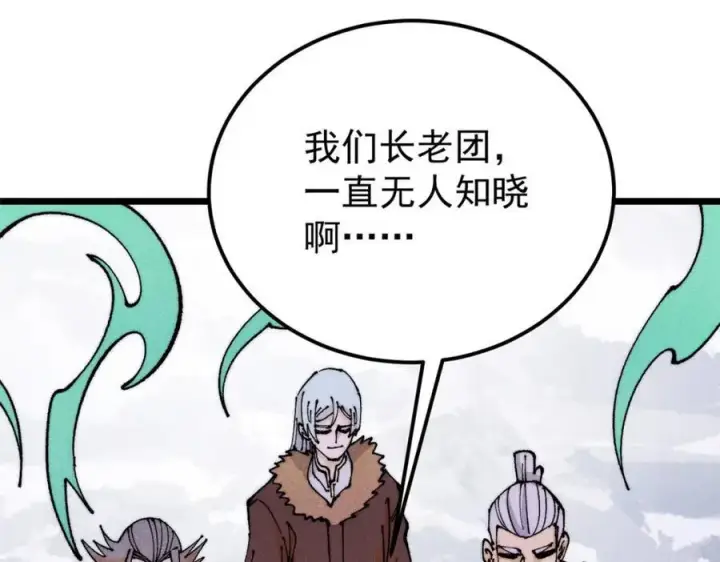 漫画《万古最强宗》300 长老团出手第95张图
