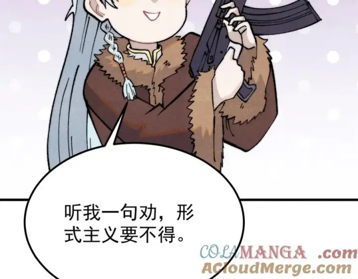 漫画《万古最强宗》301 对战巨蝎勇士！第105张图