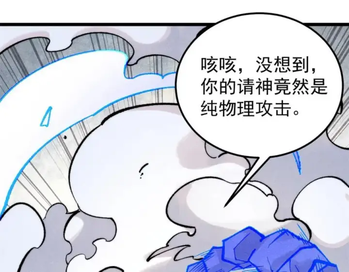 漫画《万古最强宗》301 对战巨蝎勇士！第131张图