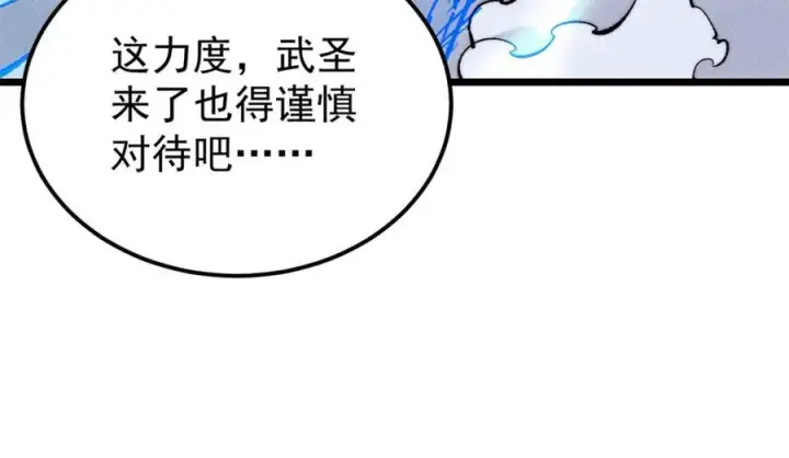 漫画《万古最强宗》301 对战巨蝎勇士！第134张图