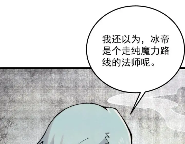 漫画《万古最强宗》301 对战巨蝎勇士！第135张图