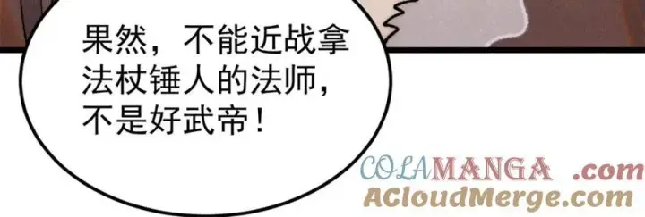 漫画《万古最强宗》301 对战巨蝎勇士！第137张图
