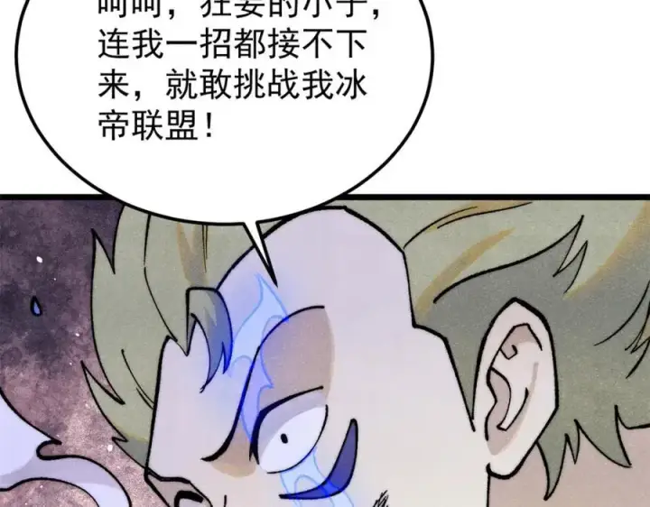 漫画《万古最强宗》301 对战巨蝎勇士！第142张图