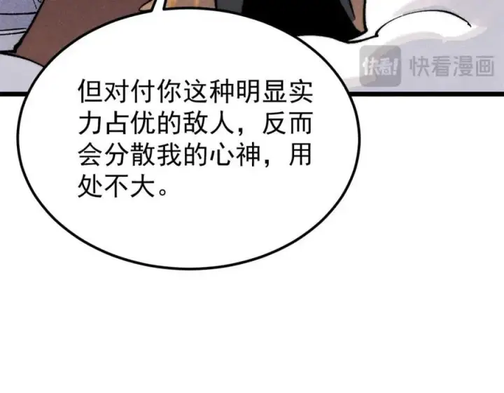 漫画《万古最强宗》301 对战巨蝎勇士！第150张图