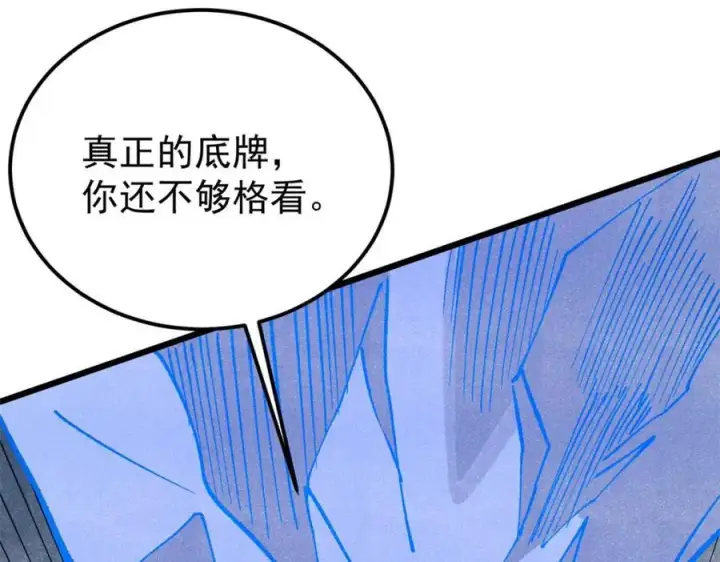 漫画《万古最强宗》301 对战巨蝎勇士！第158张图