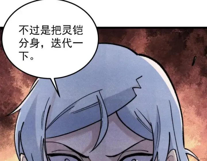 漫画《万古最强宗》301 对战巨蝎勇士！第164张图