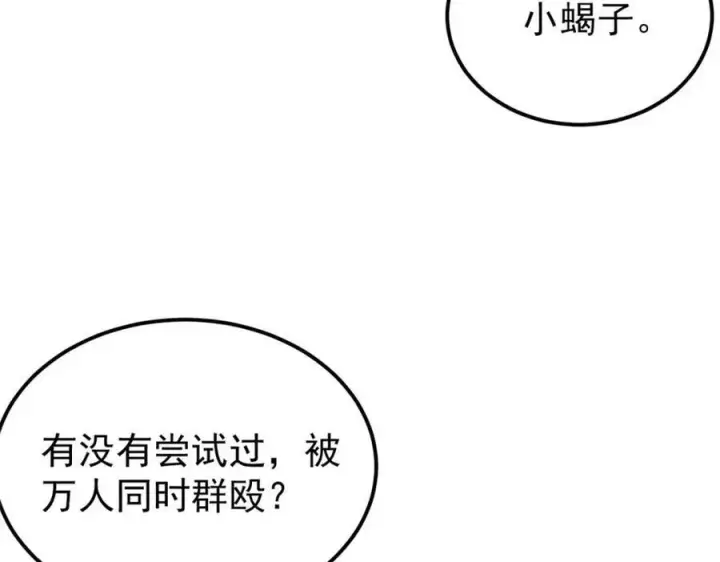 漫画《万古最强宗》301 对战巨蝎勇士！第179张图