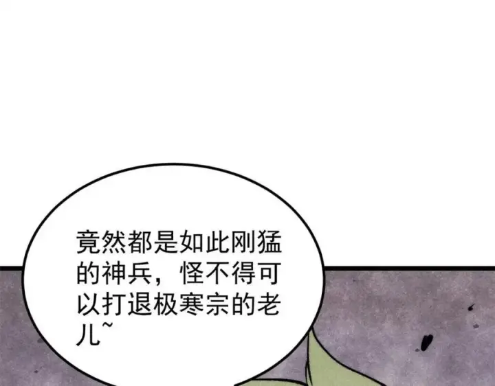 漫画《万古最强宗》301 对战巨蝎勇士！第22张图