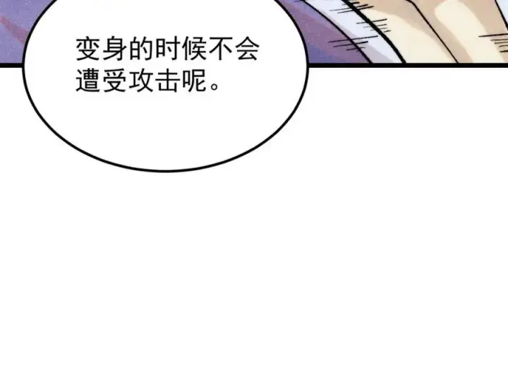 漫画《万古最强宗》301 对战巨蝎勇士！第68张图