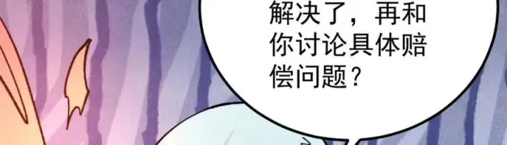 漫画《万古最强宗》302 要叫女王大人第10张图