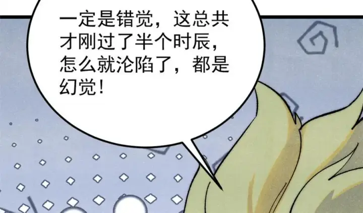 漫画《万古最强宗》302 要叫女王大人第107张图