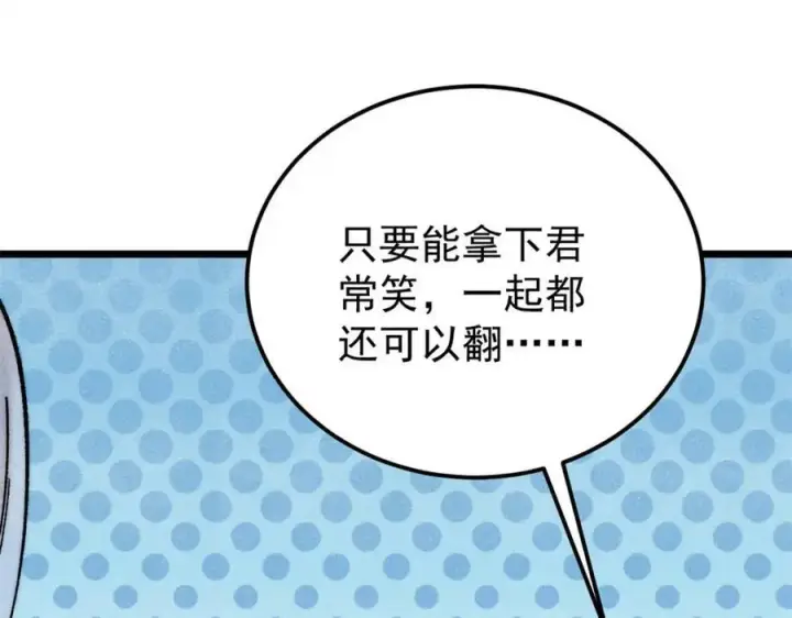 漫画《万古最强宗》302 要叫女王大人第114张图