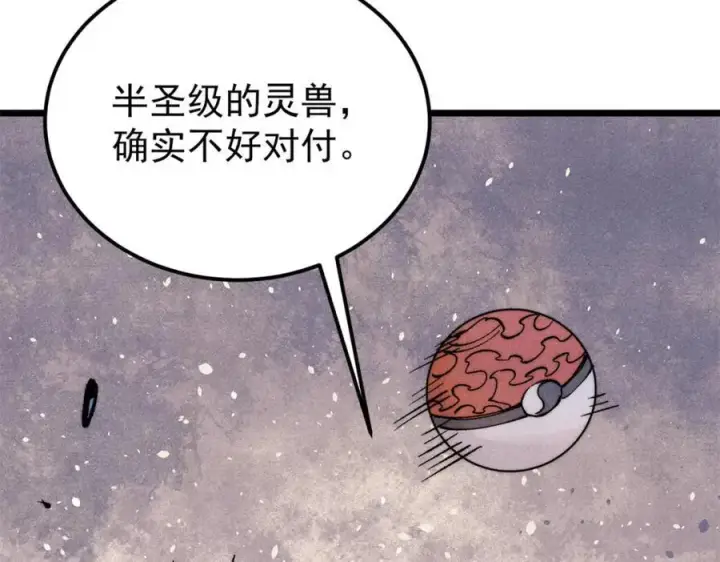 漫画《万古最强宗》302 要叫女王大人第118张图