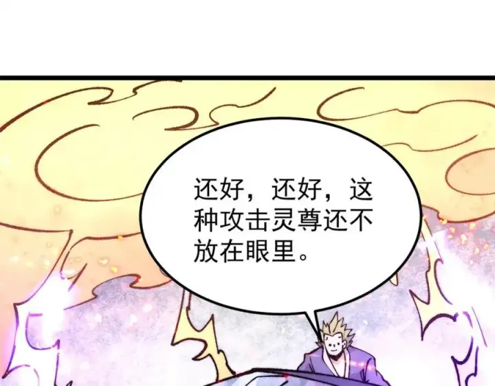 漫画《万古最强宗》302 要叫女王大人第152张图