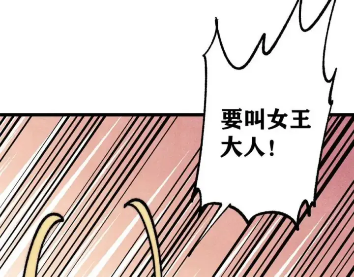 漫画《万古最强宗》302 要叫女王大人第202张图