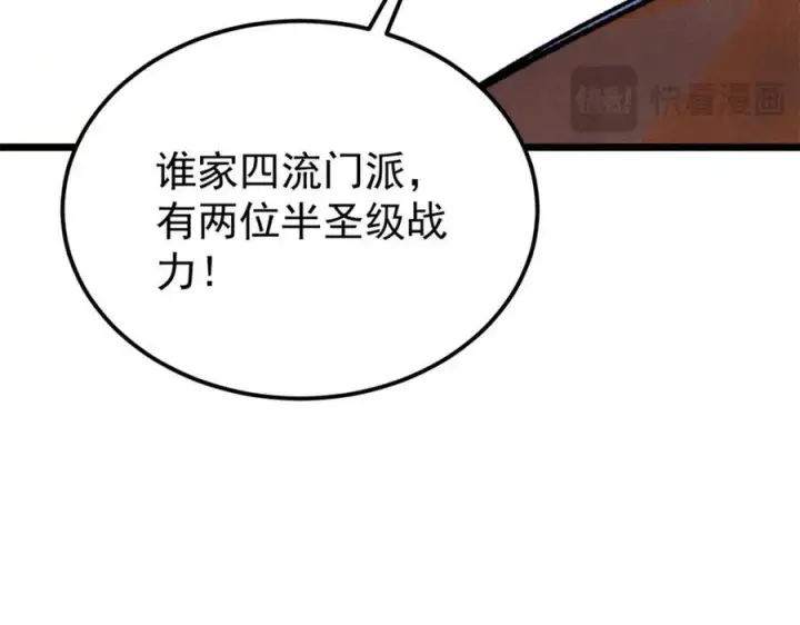 漫画《万古最强宗》302 要叫女王大人第28张图
