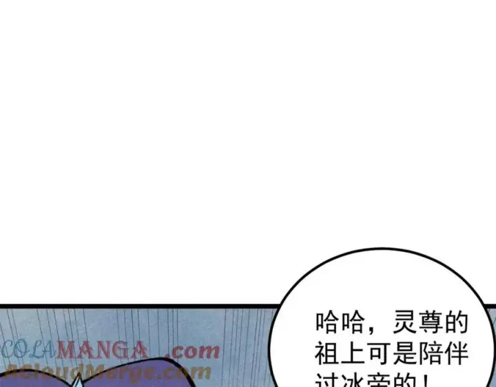 漫画《万古最强宗》302 要叫女王大人第29张图