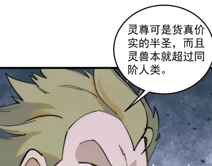 漫画《万古最强宗》302 要叫女王大人第34张图