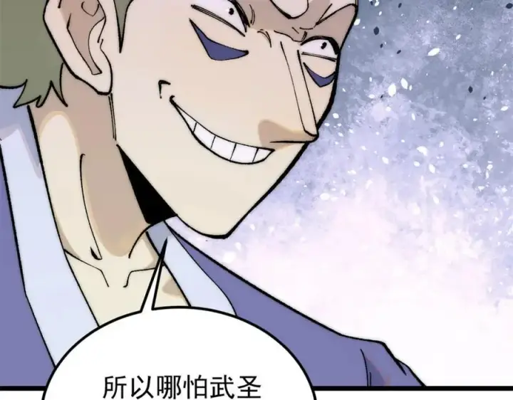 漫画《万古最强宗》302 要叫女王大人第35张图