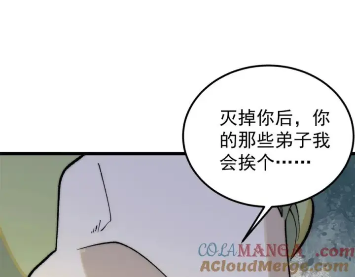 漫画《万古最强宗》302 要叫女王大人第37张图