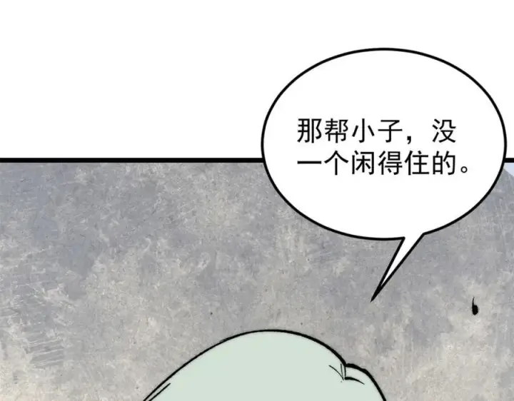 漫画《万古最强宗》302 要叫女王大人第46张图