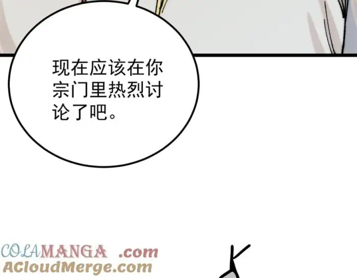 漫画《万古最强宗》302 要叫女王大人第49张图