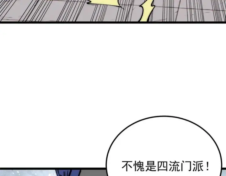 漫画《万古最强宗》302 要叫女王大人第58张图