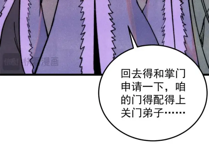 漫画《万古最强宗》302 要叫女王大人第64张图