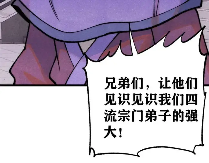 漫画《万古最强宗》302 要叫女王大人第68张图