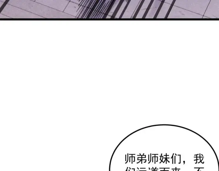 漫画《万古最强宗》302 要叫女王大人第74张图
