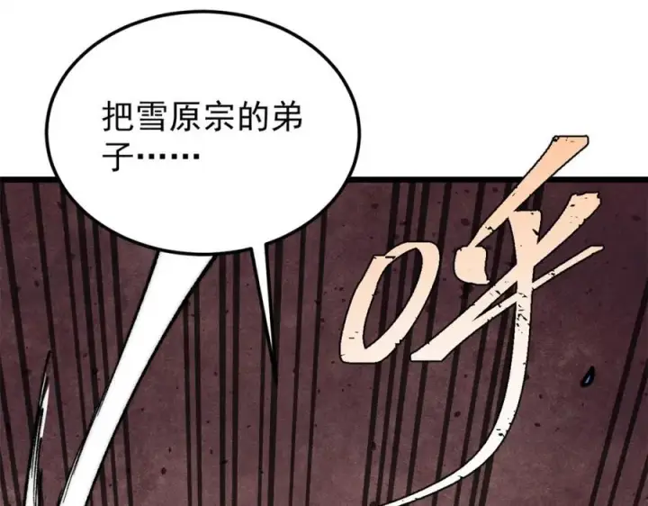 漫画《万古最强宗》302 要叫女王大人第82张图