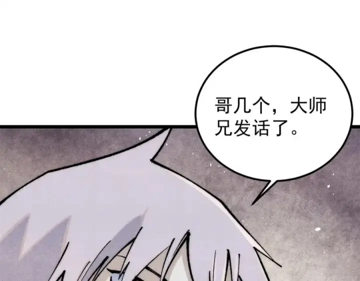 漫画《万古最强宗》302 要叫女王大人第88张图