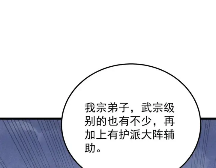 漫画《万古最强宗》302 要叫女王大人第95张图