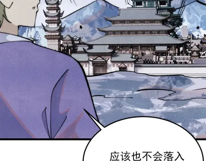 漫画《万古最强宗》302 要叫女王大人第98张图