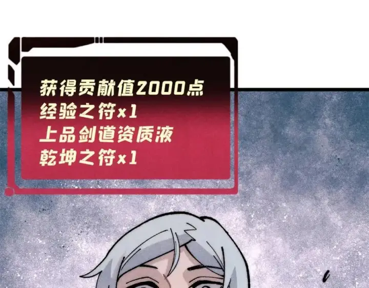 漫画《万古最强宗》303 拼图消消乐第104张图