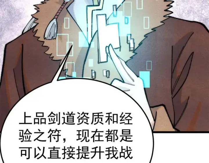 漫画《万古最强宗》303 拼图消消乐第106张图