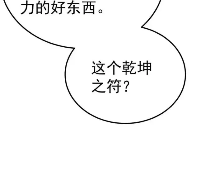 漫画《万古最强宗》303 拼图消消乐第107张图