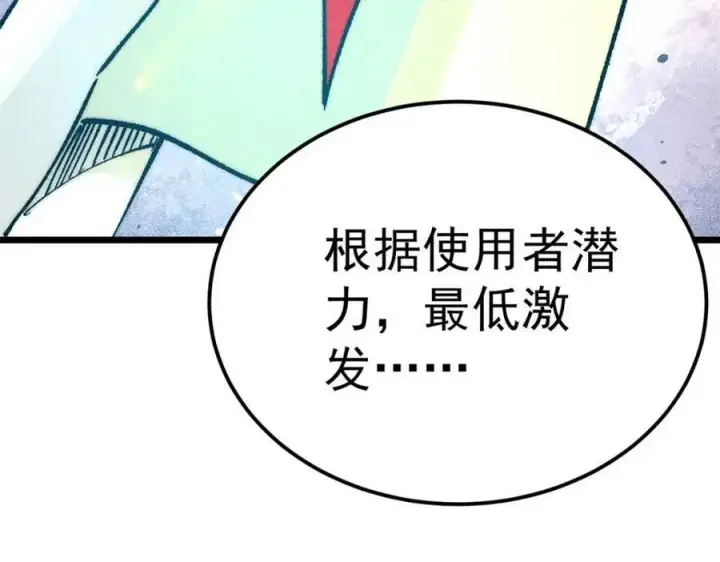 漫画《万古最强宗》303 拼图消消乐第112张图