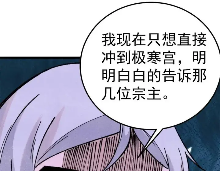 漫画《万古最强宗》303 拼图消消乐第118张图