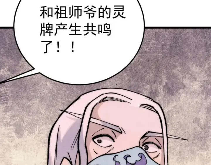 漫画《万古最强宗》303 拼图消消乐第186张图