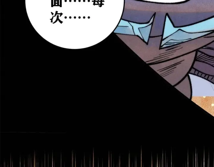 漫画《万古最强宗》303 拼图消消乐第44张图