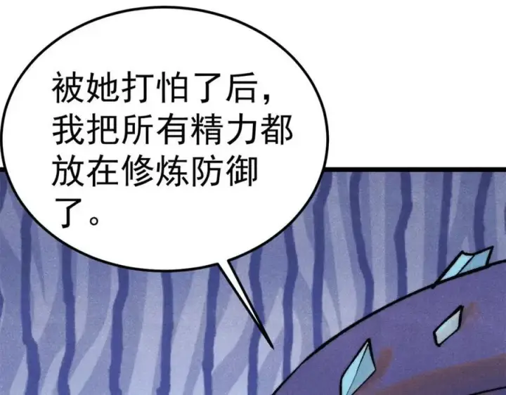 漫画《万古最强宗》303 拼图消消乐第59张图