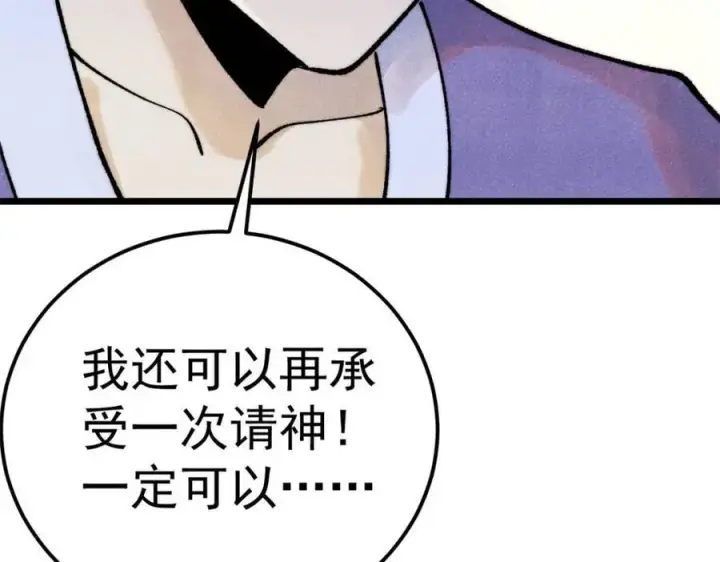 漫画《万古最强宗》303 拼图消消乐第66张图