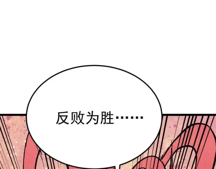 漫画《万古最强宗》303 拼图消消乐第68张图