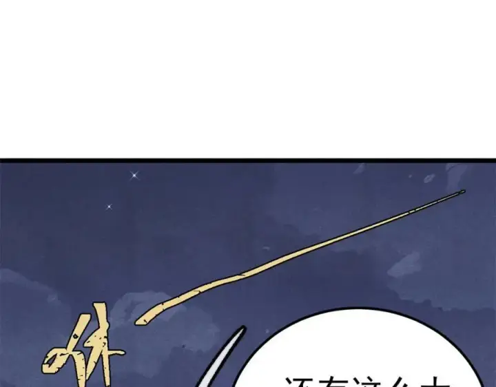漫画《万古最强宗》303 拼图消消乐第83张图