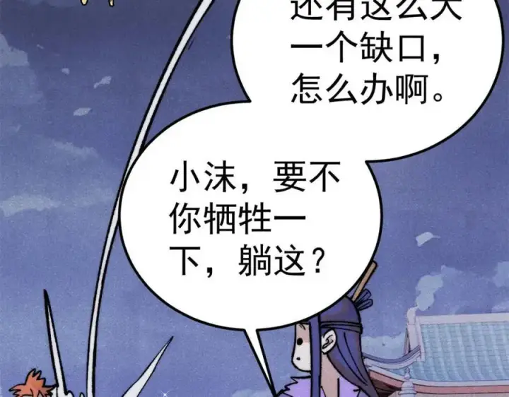 漫画《万古最强宗》303 拼图消消乐第84张图