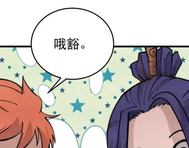 漫画《万古最强宗》303 拼图消消乐第92张图